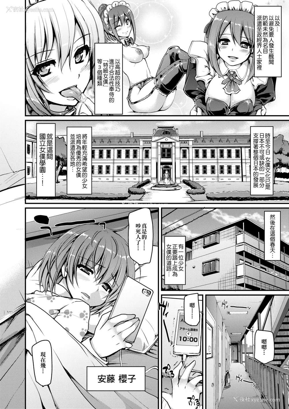 13P - [荒岸来歩] メイド学园へようこそ!! [中国翻訳] [无修正]