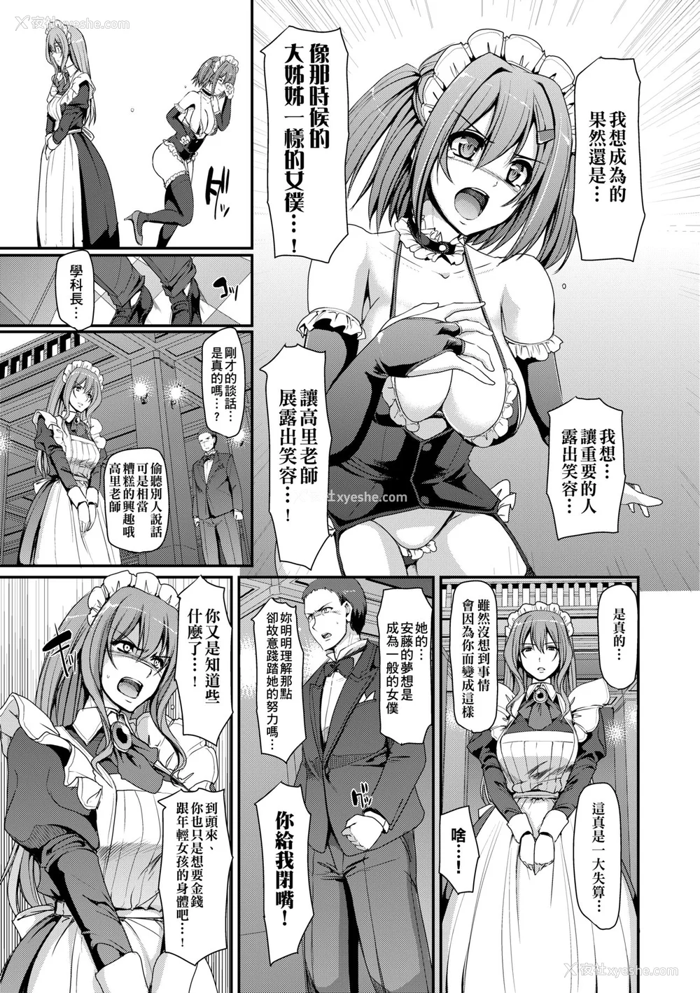 140P - [荒岸来歩] メイド学园へようこそ!! [中国翻訳] [无修正]