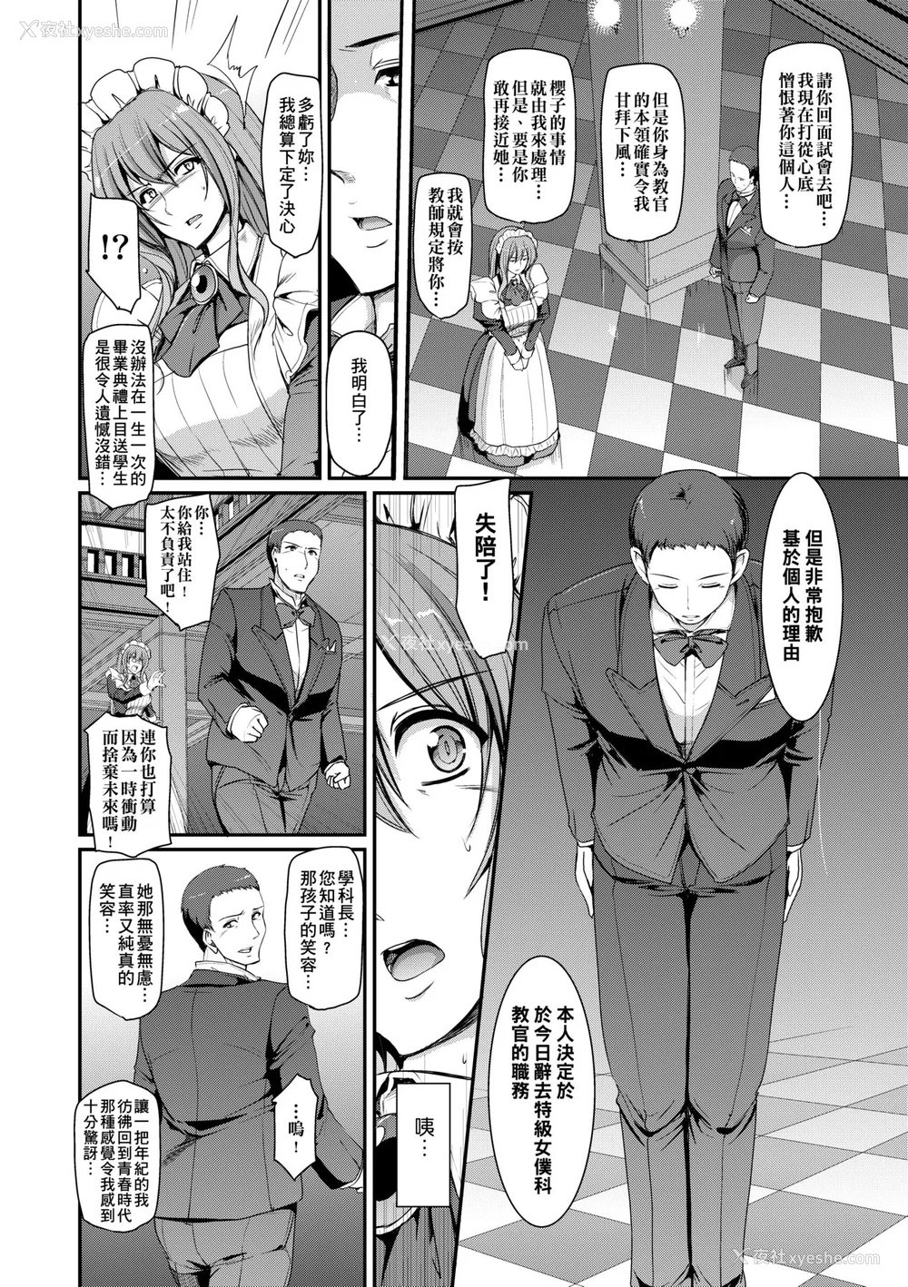 141P - [荒岸来歩] メイド学园へようこそ!! [中国翻訳] [无修正]