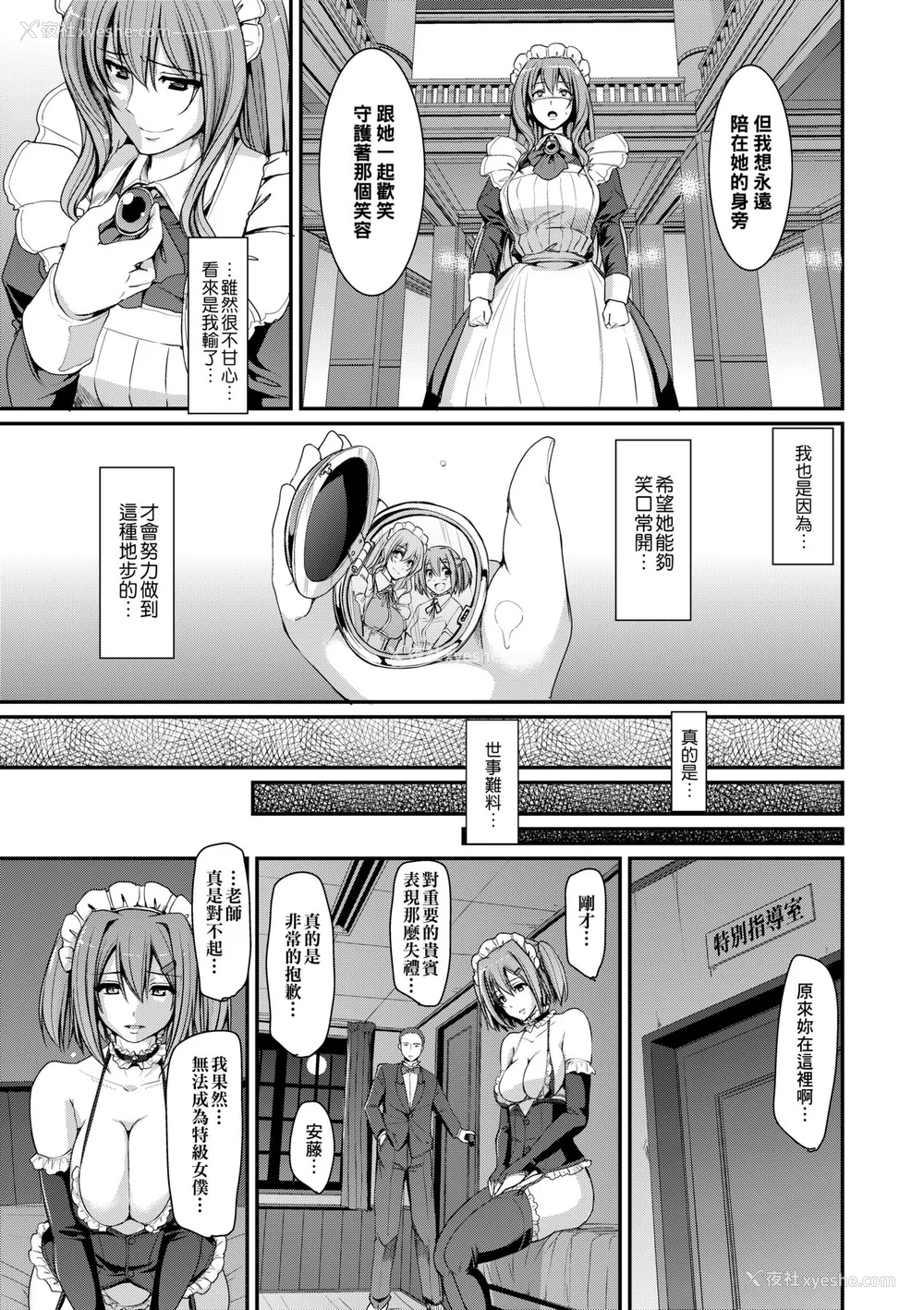 142P - [荒岸来歩] メイド学园へようこそ!! [中国翻訳] [无修正]