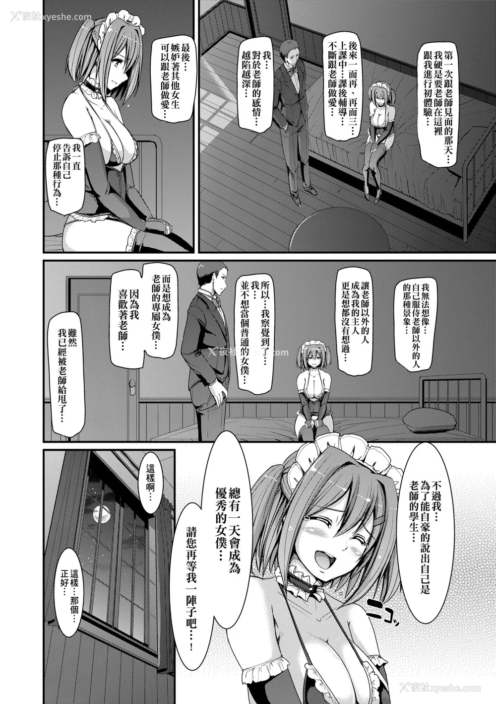 143P - [荒岸来歩] メイド学园へようこそ!! [中国翻訳] [无修正]