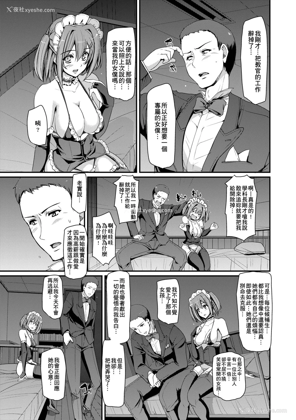 144P - [荒岸来歩] メイド学园へようこそ!! [中国翻訳] [无修正]