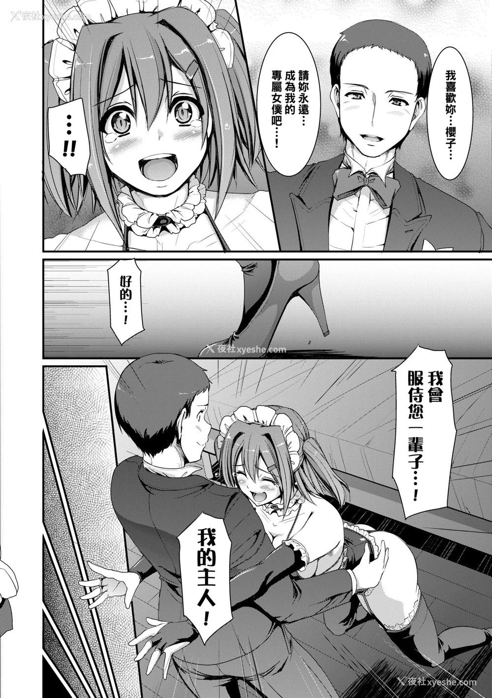 145P - [荒岸来歩] メイド学园へようこそ!! [中国翻訳] [无修正]