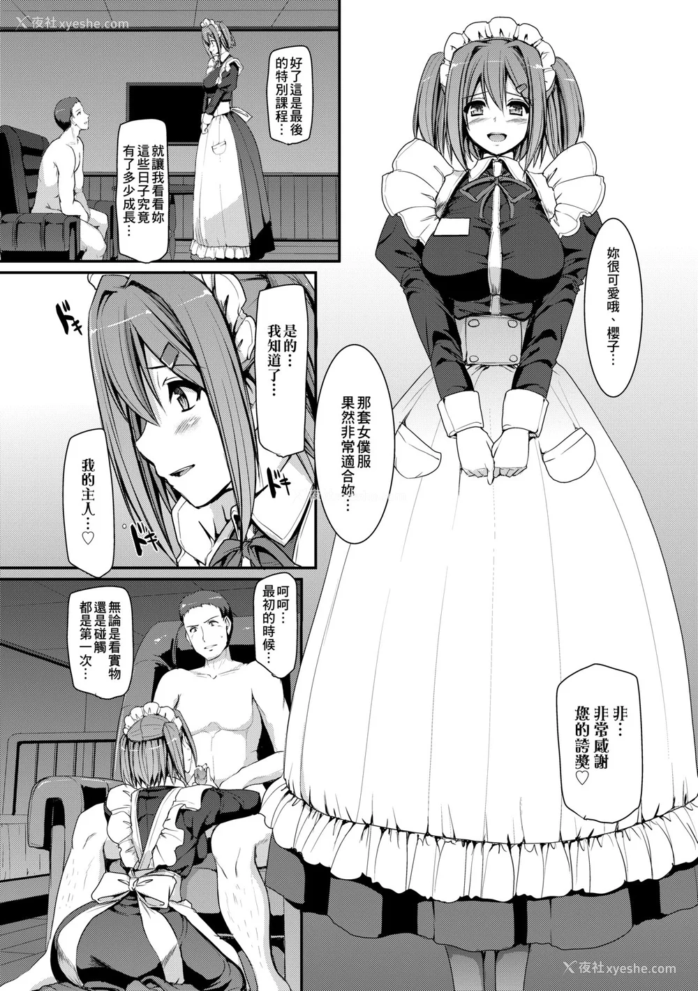 146P - [荒岸来歩] メイド学园へようこそ!! [中国翻訳] [无修正]