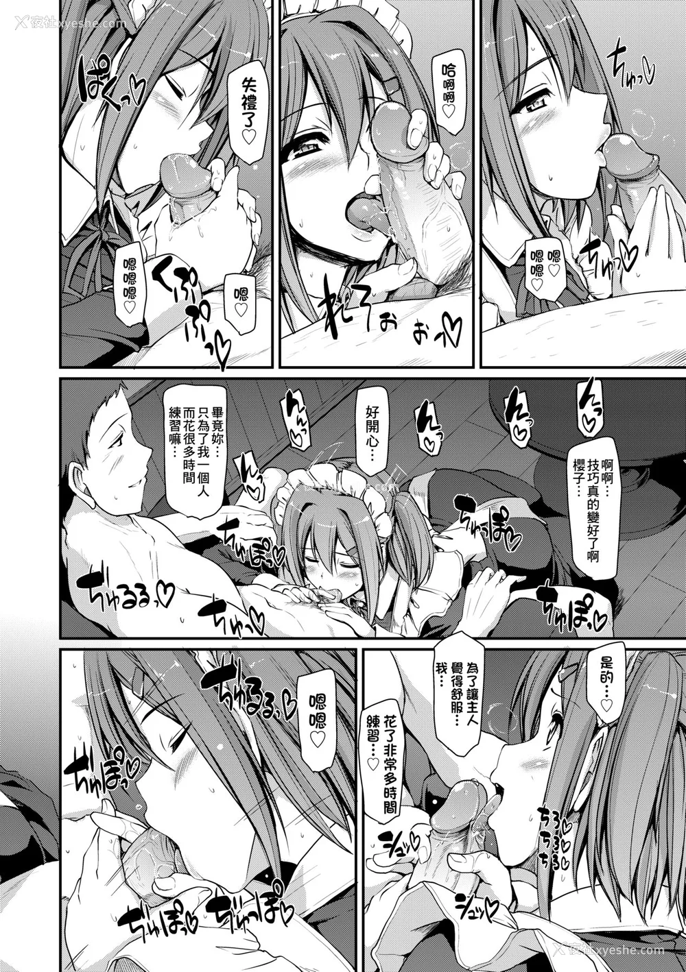 147P - [荒岸来歩] メイド学园へようこそ!! [中国翻訳] [无修正]