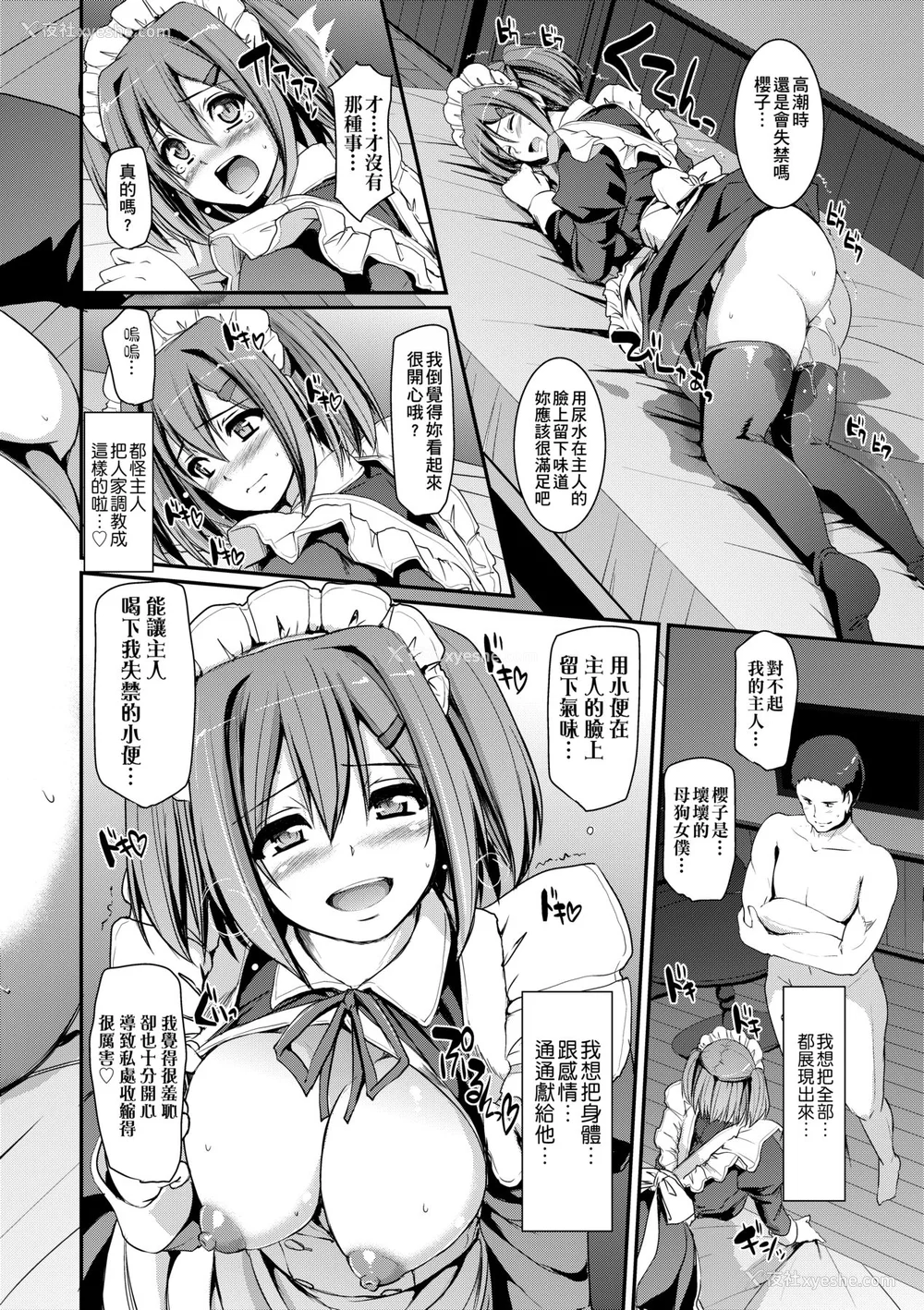 153P - [荒岸来歩] メイド学园へようこそ!! [中国翻訳] [无修正]