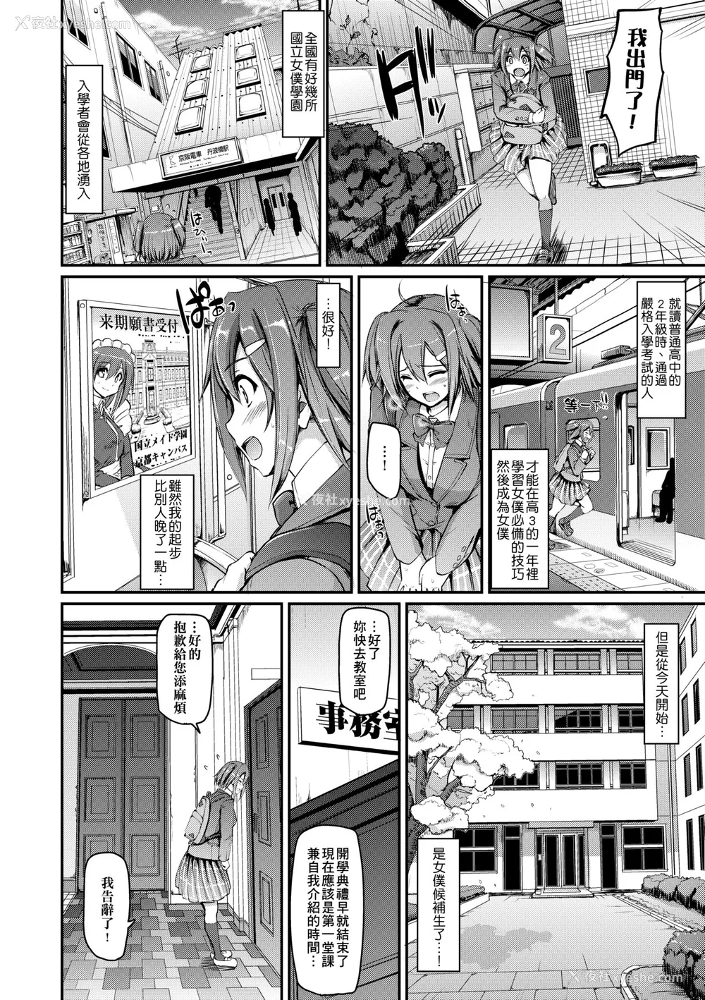 15P - [荒岸来歩] メイド学园へようこそ!! [中国翻訳] [无修正]
