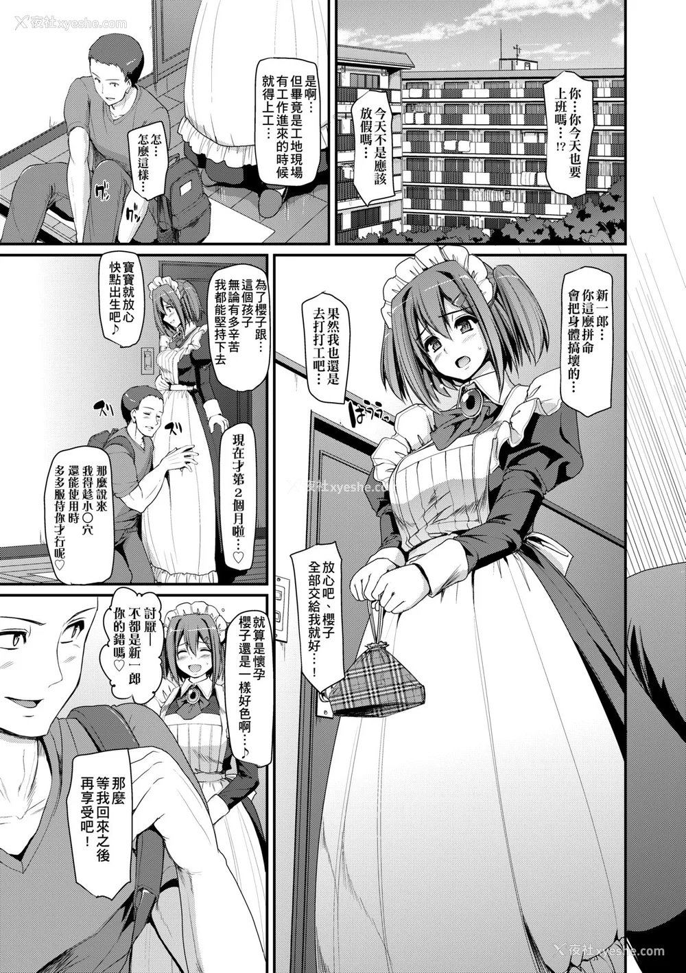 166P - [荒岸来歩] メイド学园へようこそ!! [中国翻訳] [无修正]