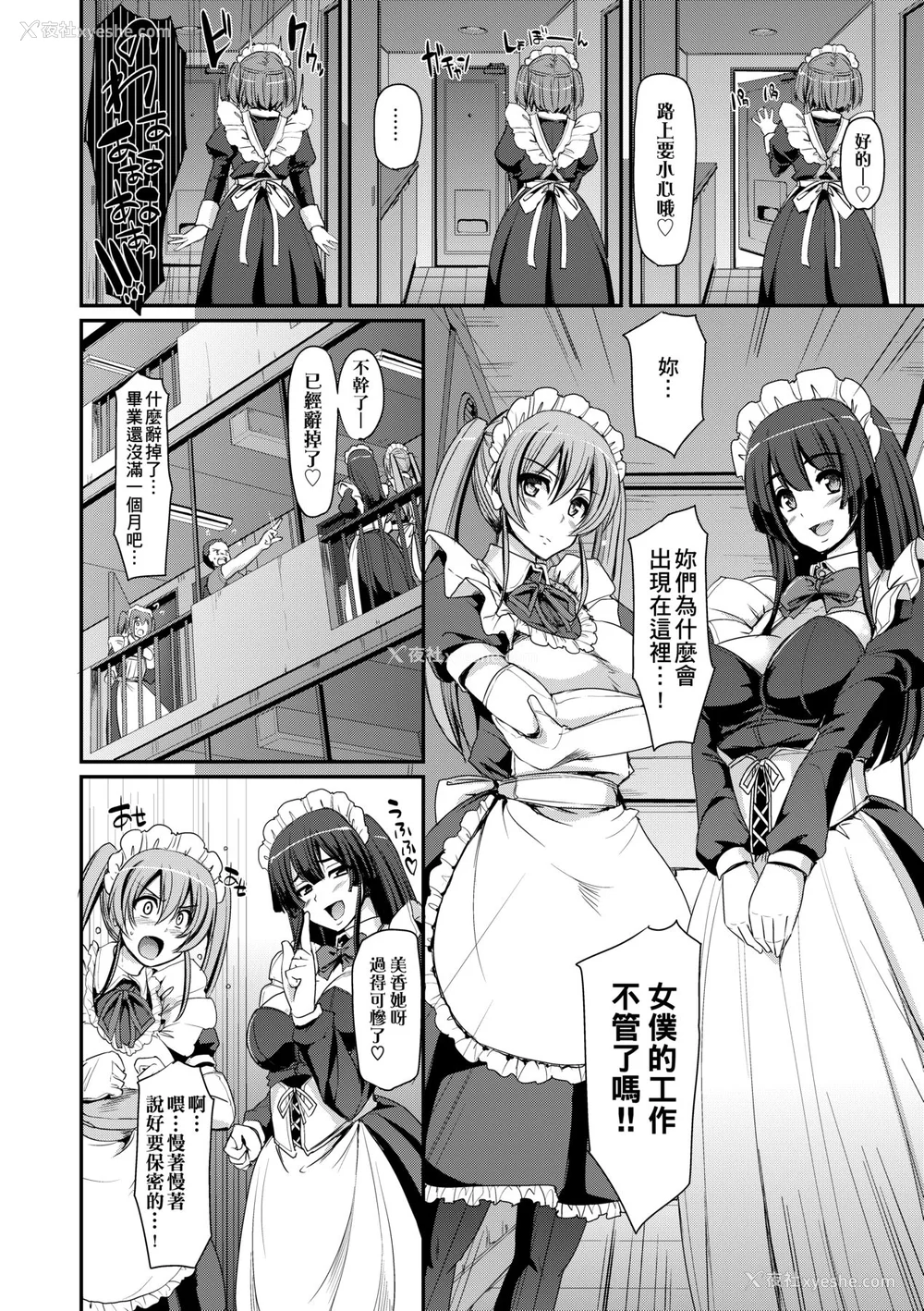 167P - [荒岸来歩] メイド学园へようこそ!! [中国翻訳] [无修正]