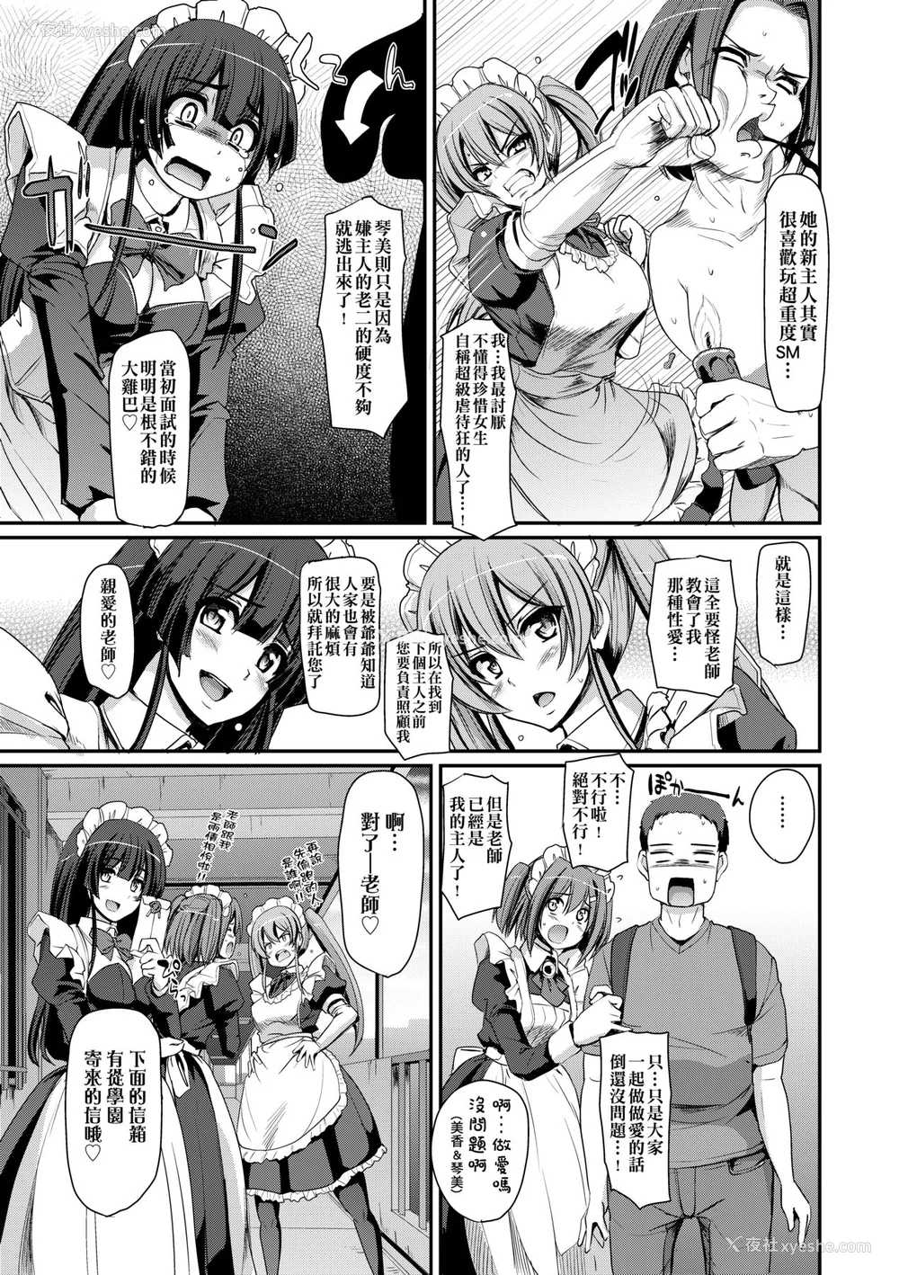 168P - [荒岸来歩] メイド学园へようこそ!! [中国翻訳] [无修正]