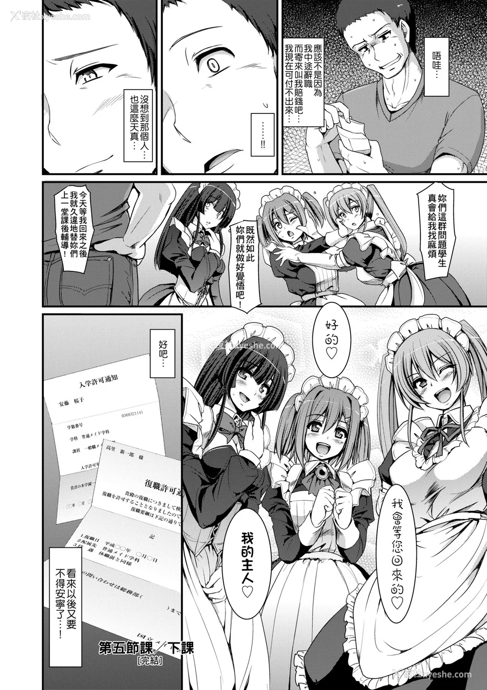 169P - [荒岸来歩] メイド学园へようこそ!! [中国翻訳] [无修正]