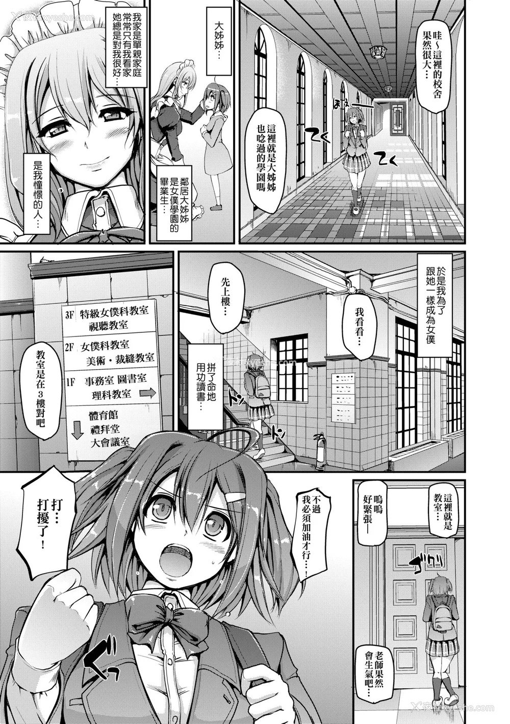 16P - [荒岸来歩] メイド学园へようこそ!! [中国翻訳] [无修正]