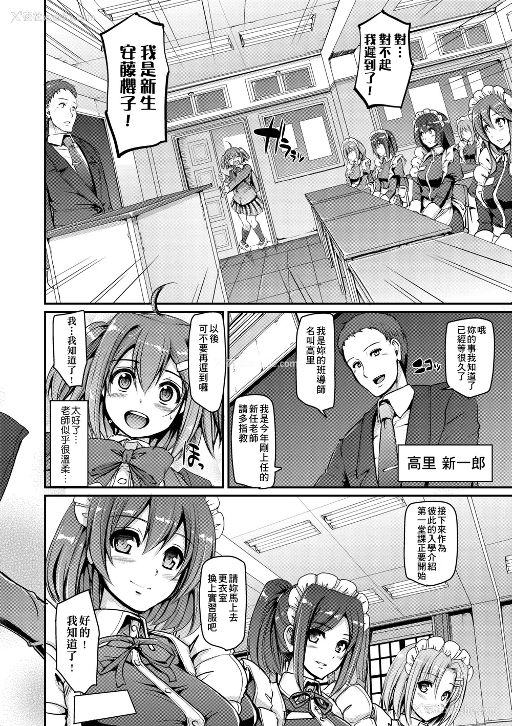 17P - [荒岸来歩] メイド学园へようこそ!! [中国翻訳] [无修正]