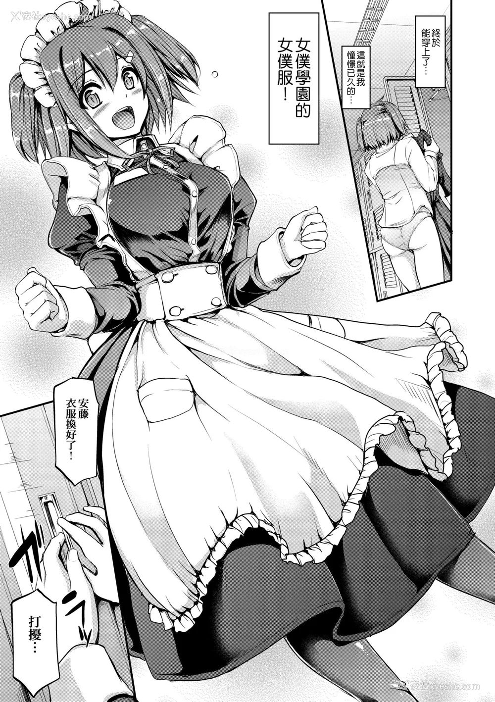 18P - [荒岸来歩] メイド学园へようこそ!! [中国翻訳] [无修正]