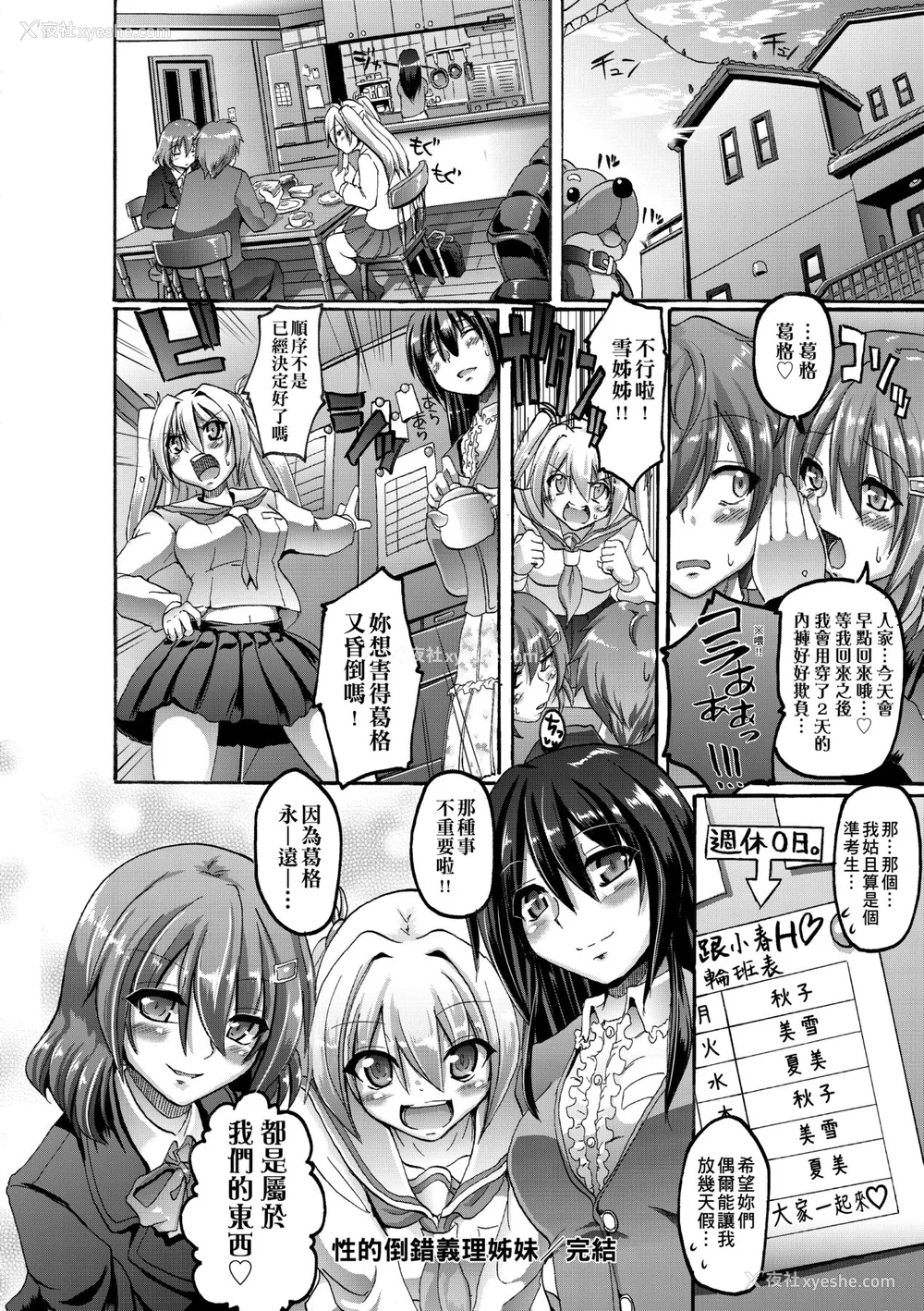 197P - [荒岸来歩] メイド学园へようこそ!! [中国翻訳] [无修正]