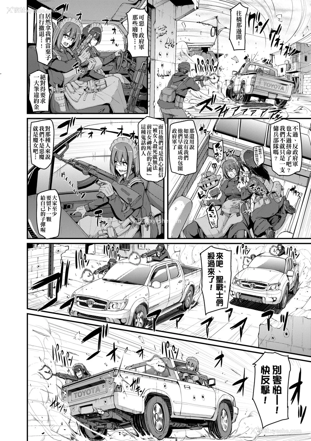 199P - [荒岸来歩] メイド学园へようこそ!! [中国翻訳] [无修正]