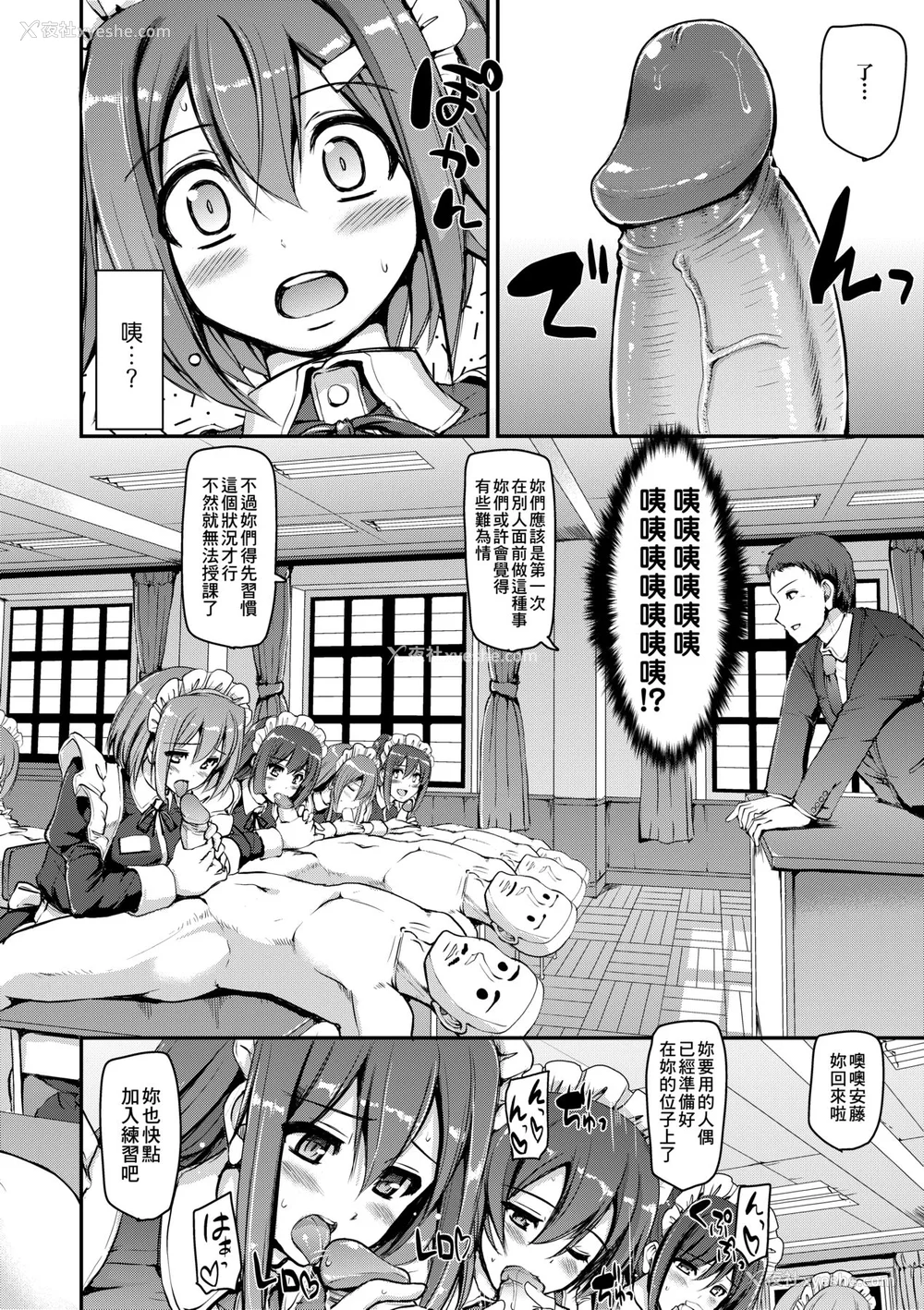 19P - [荒岸来歩] メイド学园へようこそ!! [中国翻訳] [无修正]