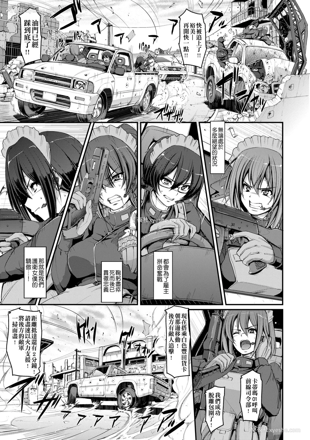 200P - [荒岸来歩] メイド学园へようこそ!! [中国翻訳] [无修正]