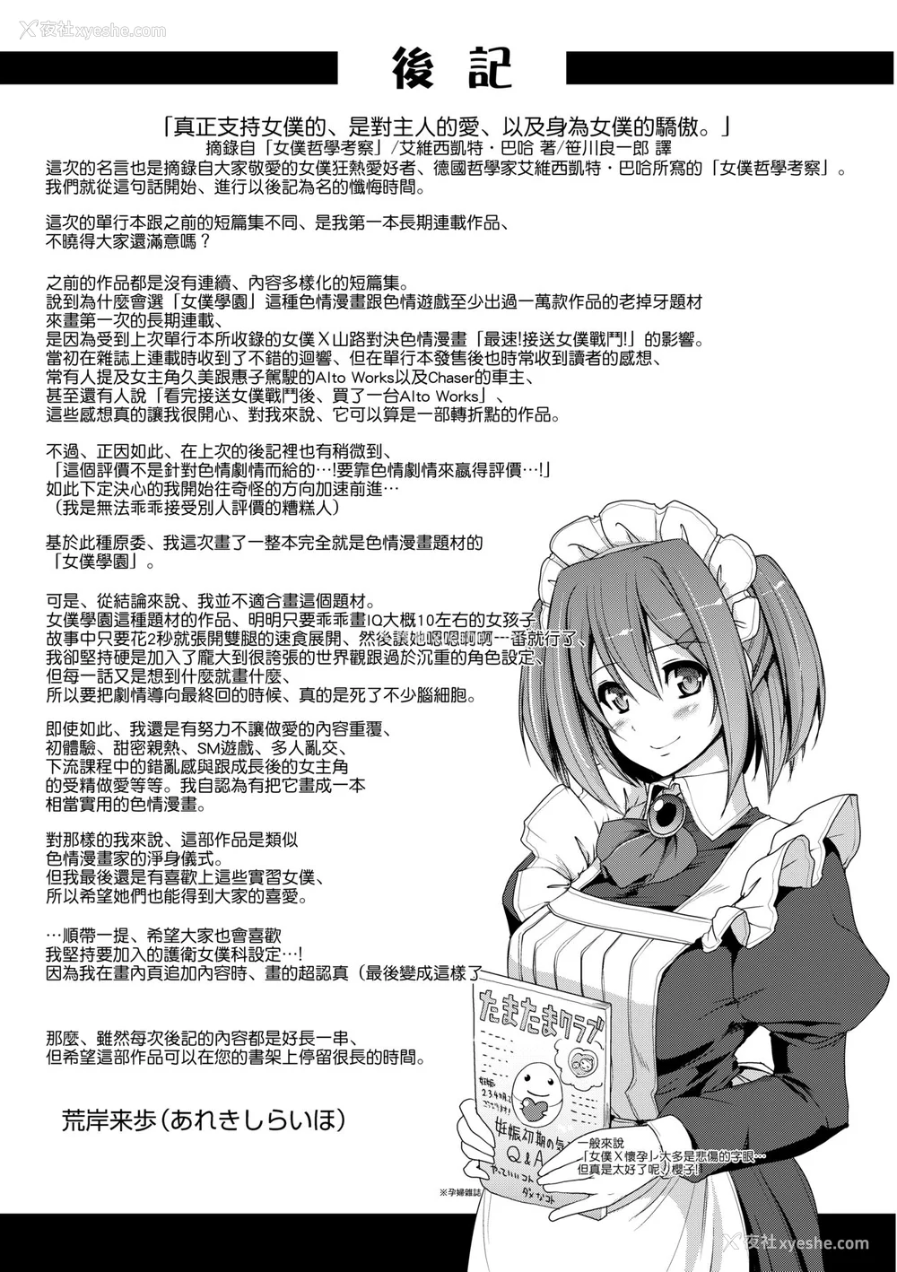 202P - [荒岸来歩] メイド学园へようこそ!! [中国翻訳] [无修正]