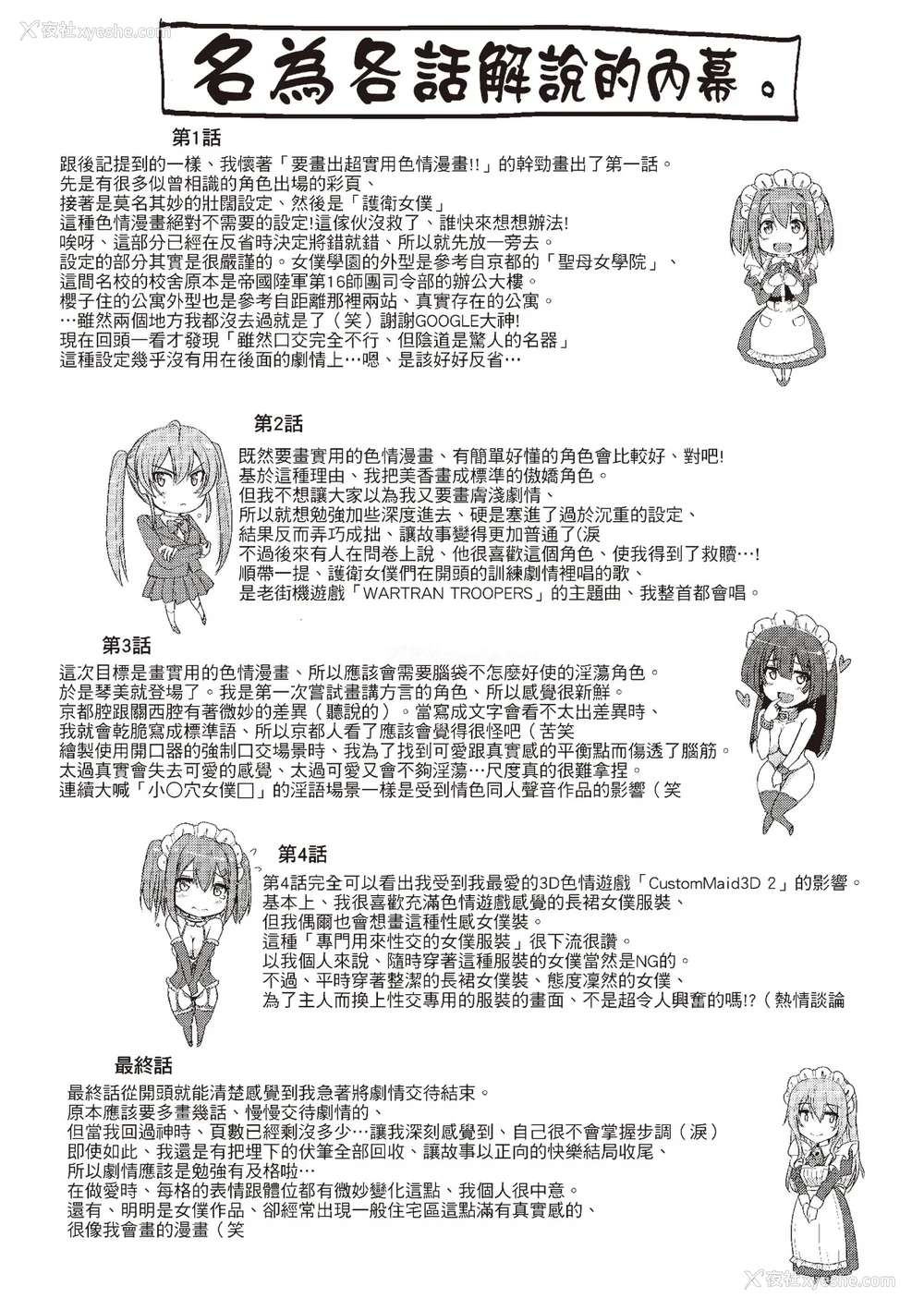 204P - [荒岸来歩] メイド学园へようこそ!! [中国翻訳] [无修正]