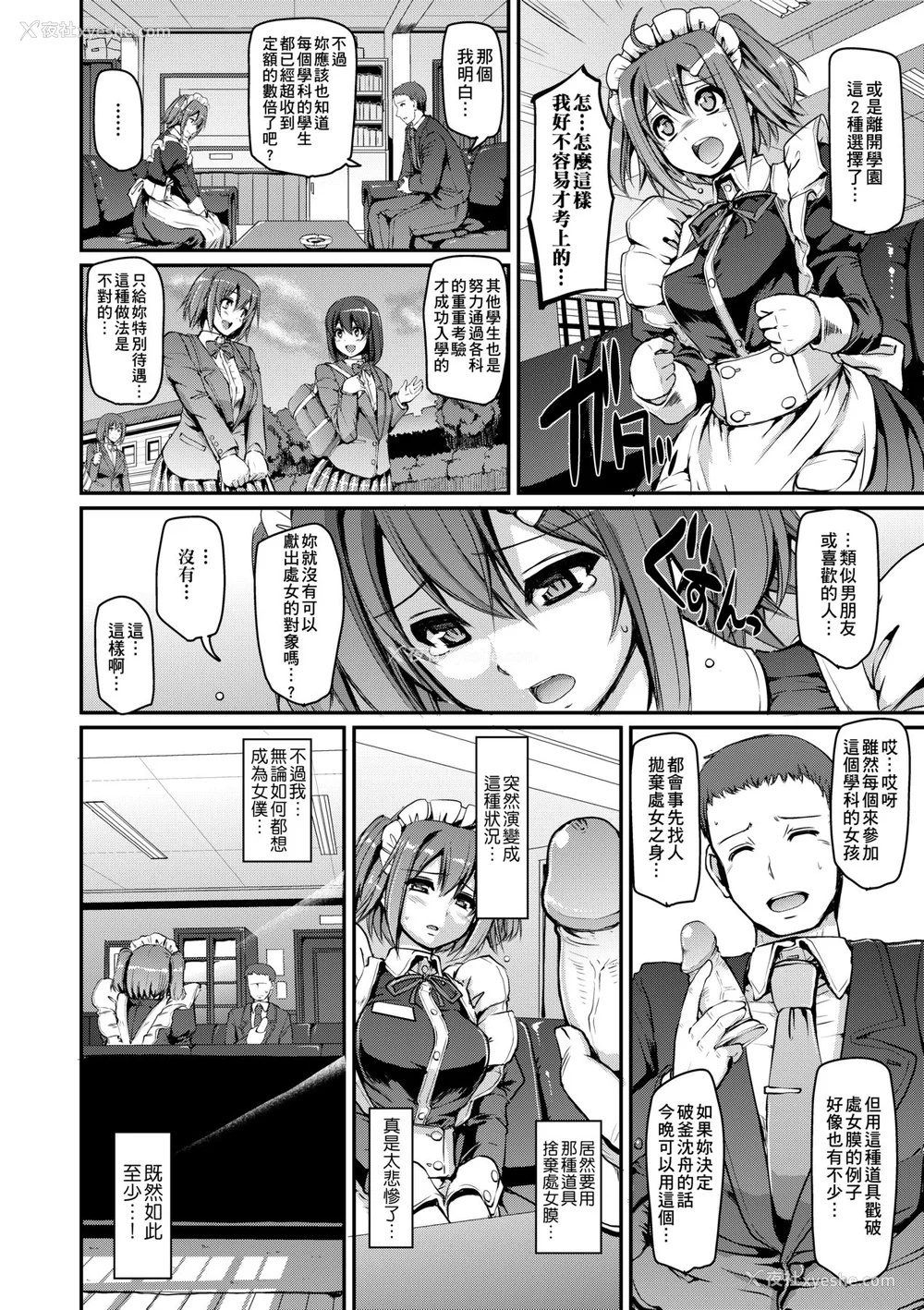 21P - [荒岸来歩] メイド学园へようこそ!! [中国翻訳] [无修正]