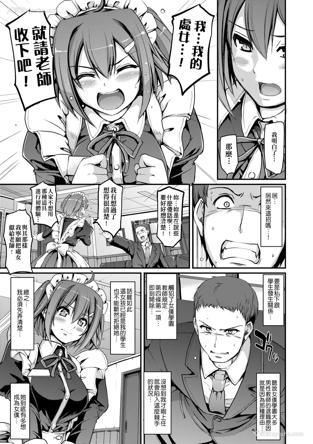 22P - [荒岸来歩] メイド学园へようこそ!! [中国翻訳] [无修正]