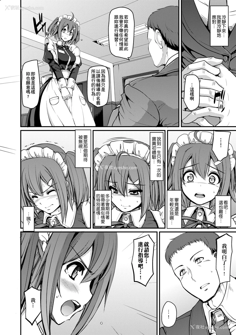 23P - [荒岸来歩] メイド学园へようこそ!! [中国翻訳] [无修正]