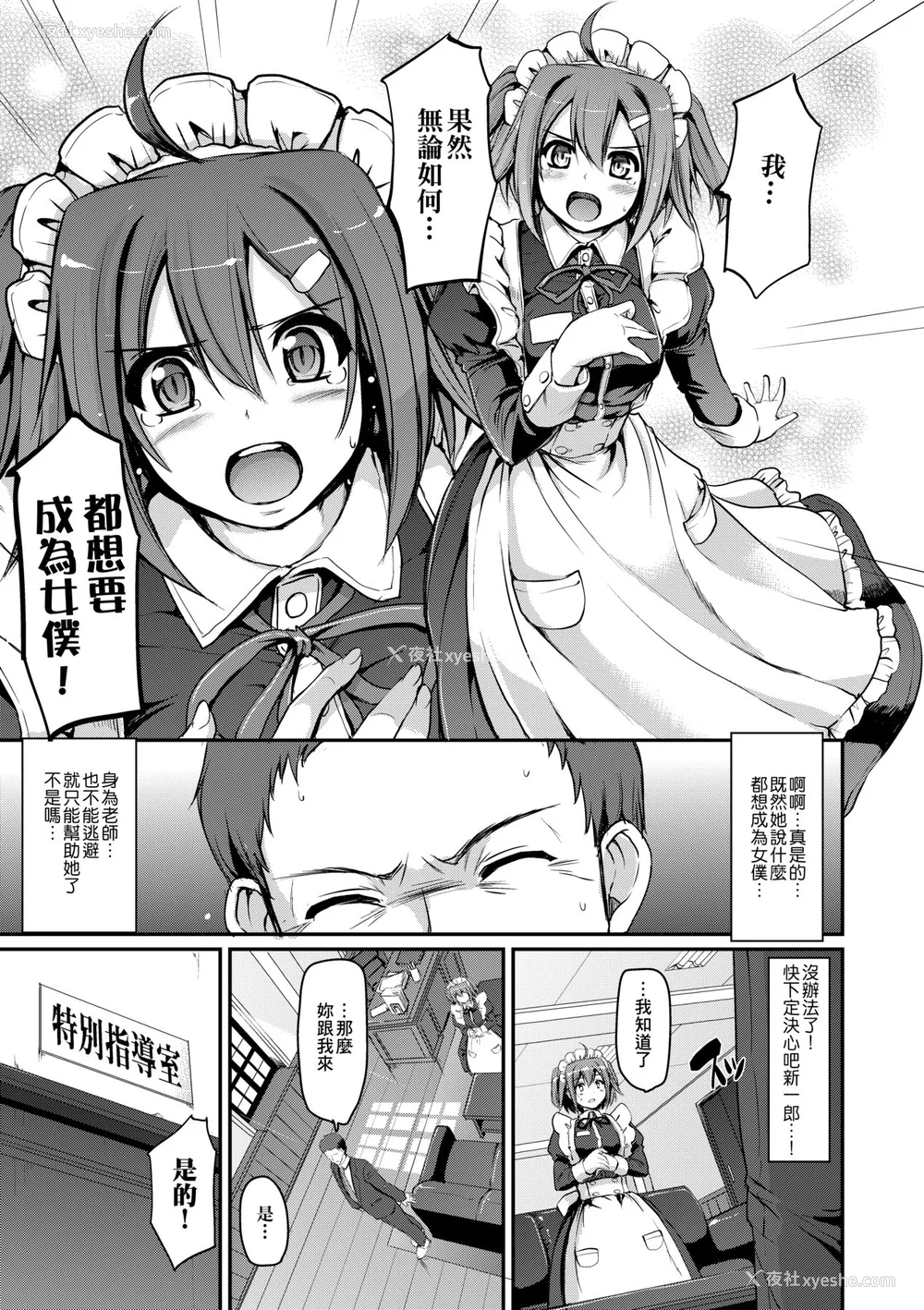 24P - [荒岸来歩] メイド学园へようこそ!! [中国翻訳] [无修正]