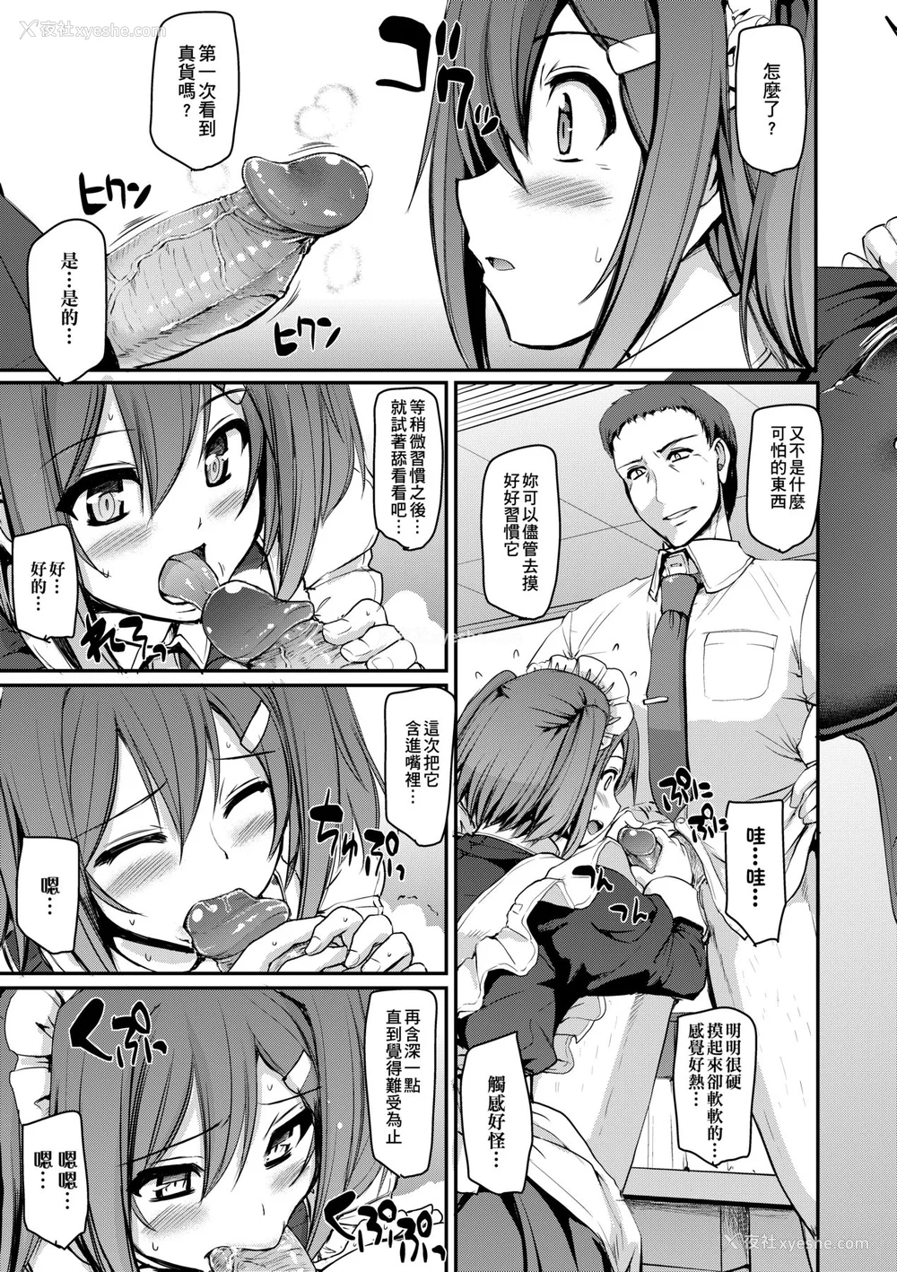 30P - [荒岸来歩] メイド学园へようこそ!! [中国翻訳] [无修正]