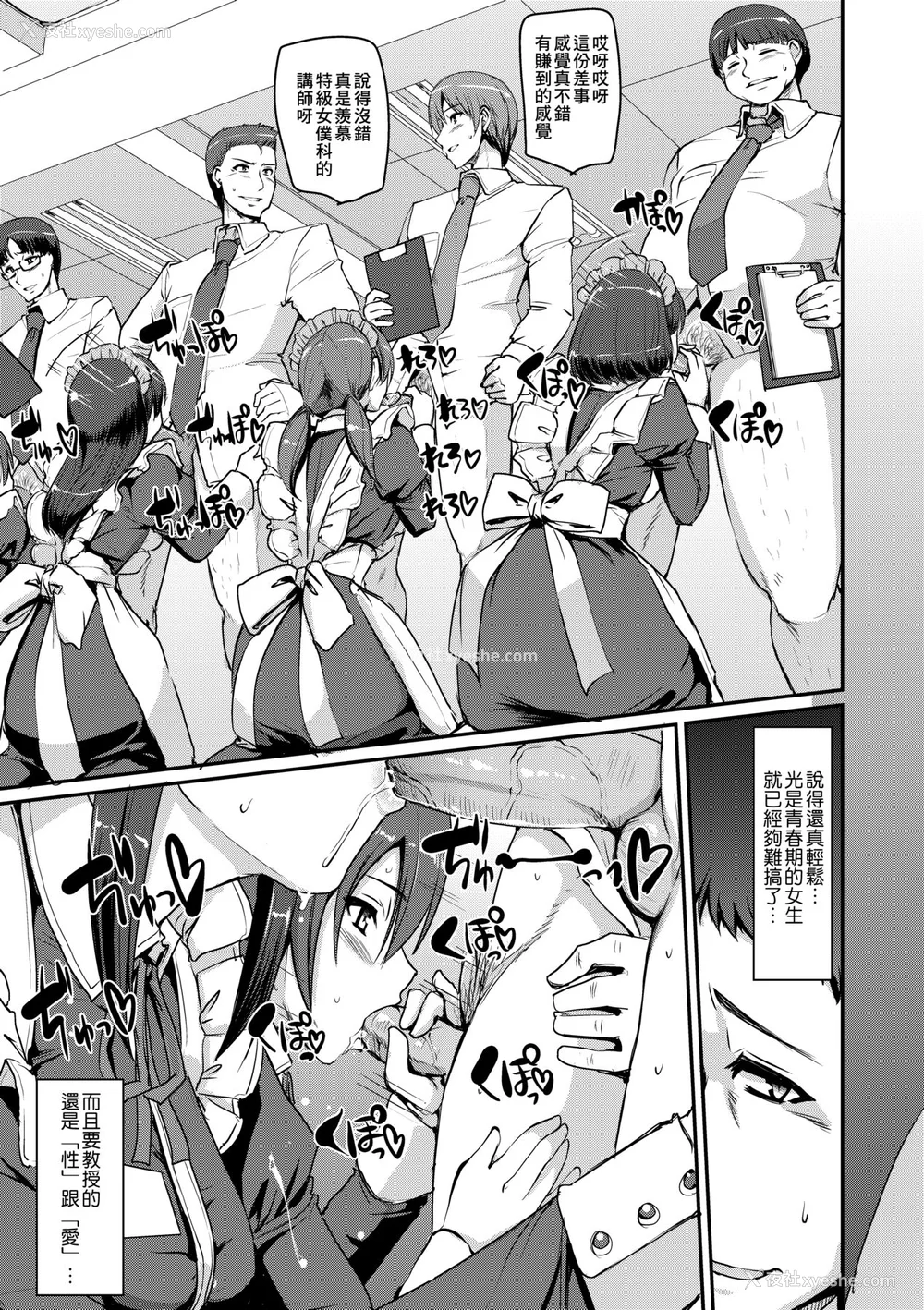 46P - [荒岸来歩] メイド学园へようこそ!! [中国翻訳] [无修正]