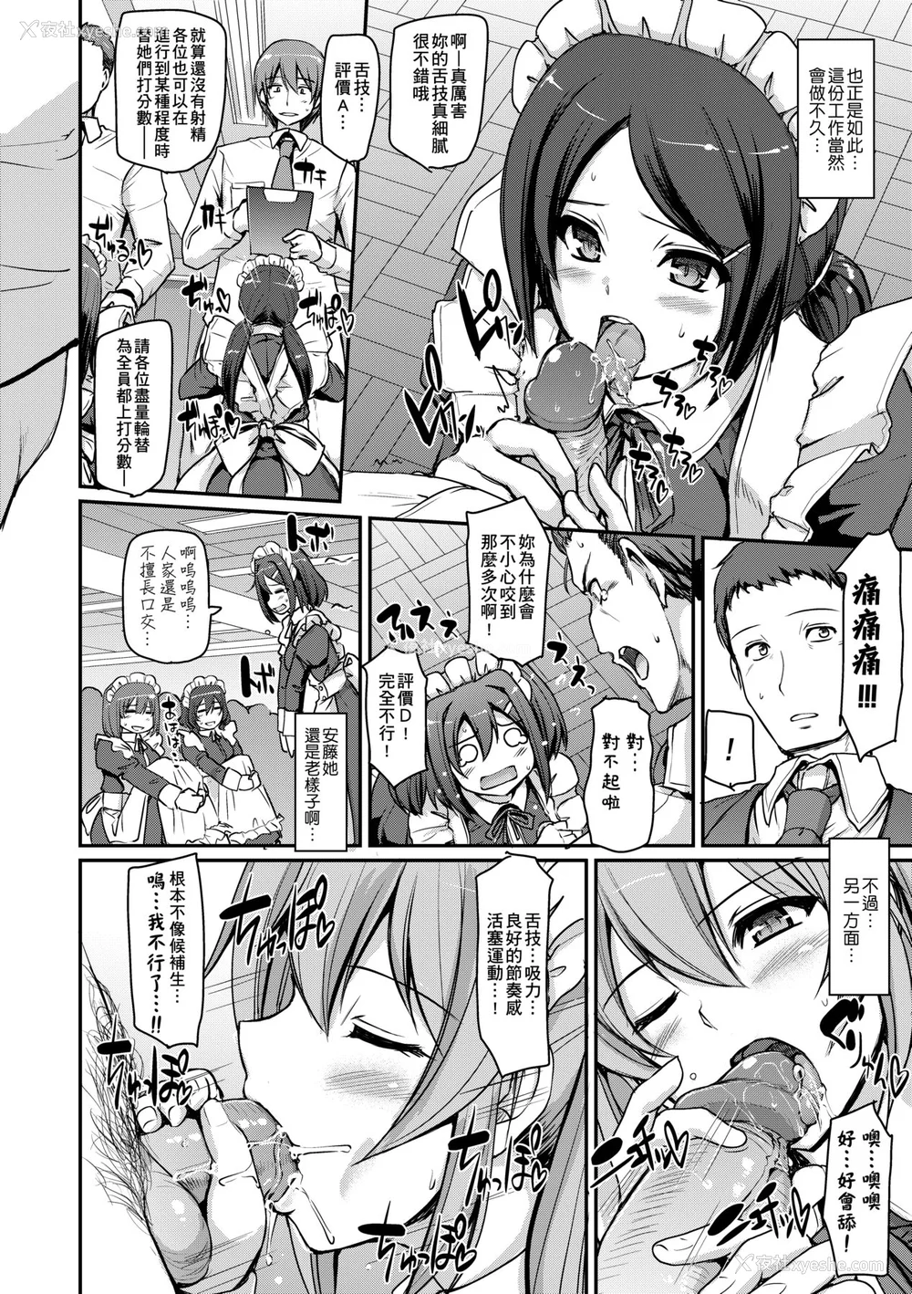 47P - [荒岸来歩] メイド学园へようこそ!! [中国翻訳] [无修正]