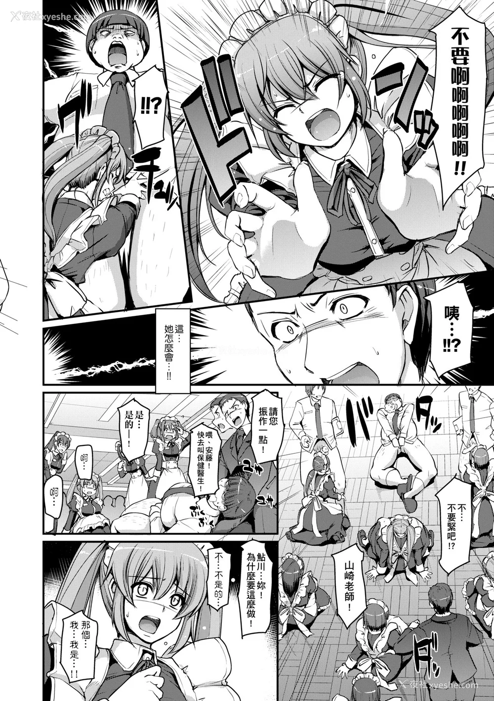 49P - [荒岸来歩] メイド学园へようこそ!! [中国翻訳] [无修正]