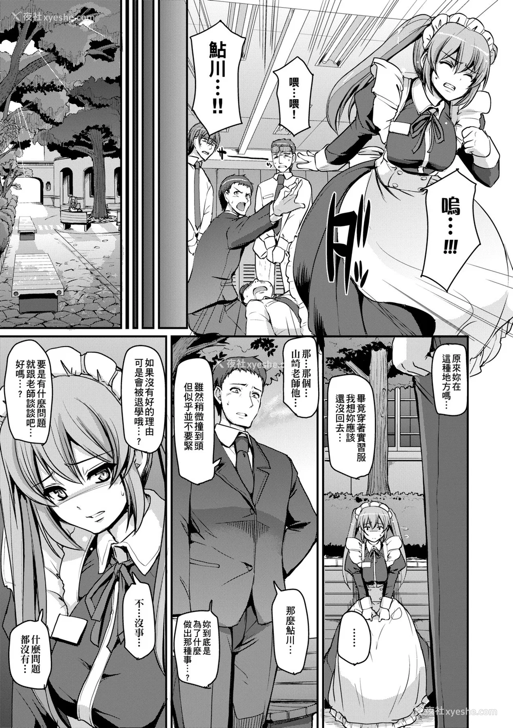 50P - [荒岸来歩] メイド学园へようこそ!! [中国翻訳] [无修正]