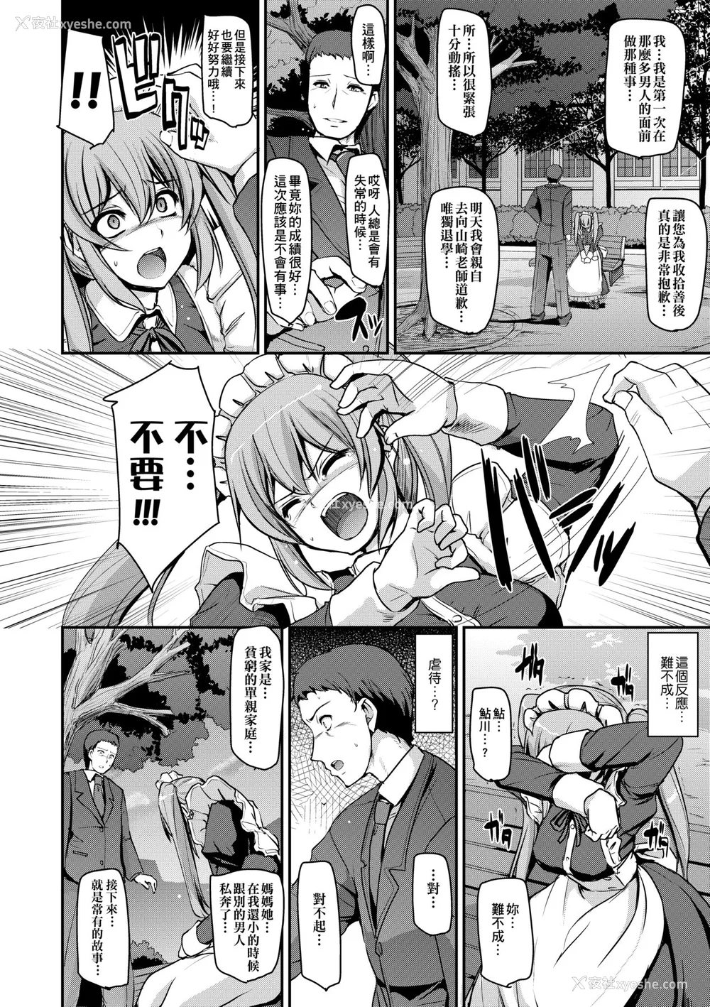 51P - [荒岸来歩] メイド学园へようこそ!! [中国翻訳] [无修正]