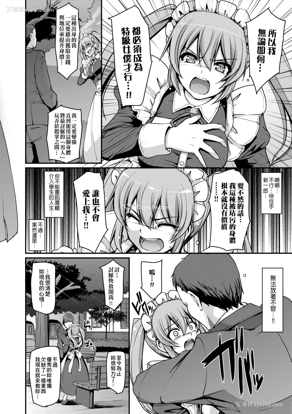 53P - [荒岸来歩] メイド学园へようこそ!! [中国翻訳] [无修正]