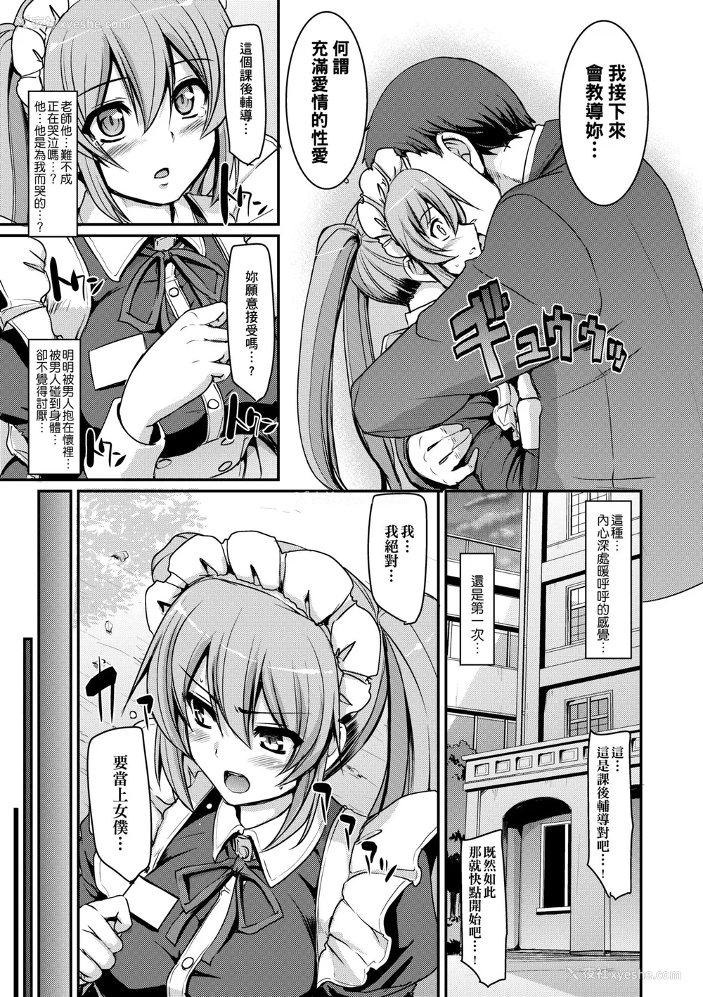 54P - [荒岸来歩] メイド学园へようこそ!! [中国翻訳] [无修正]