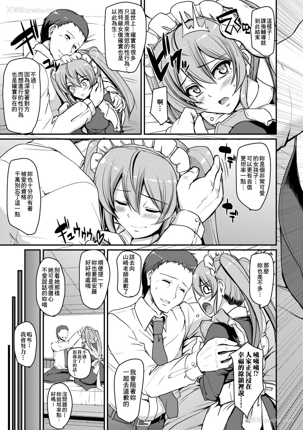 72P - [荒岸来歩] メイド学园へようこそ!! [中国翻訳] [无修正]