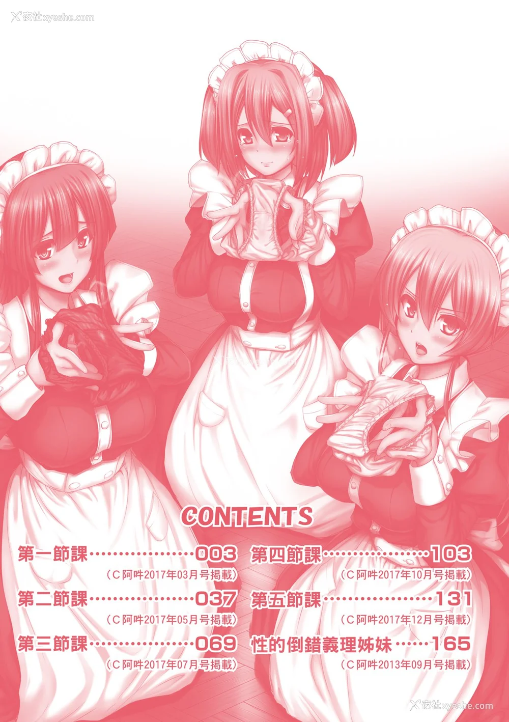7P - [荒岸来歩] メイド学园へようこそ!! [中国翻訳] [无修正]