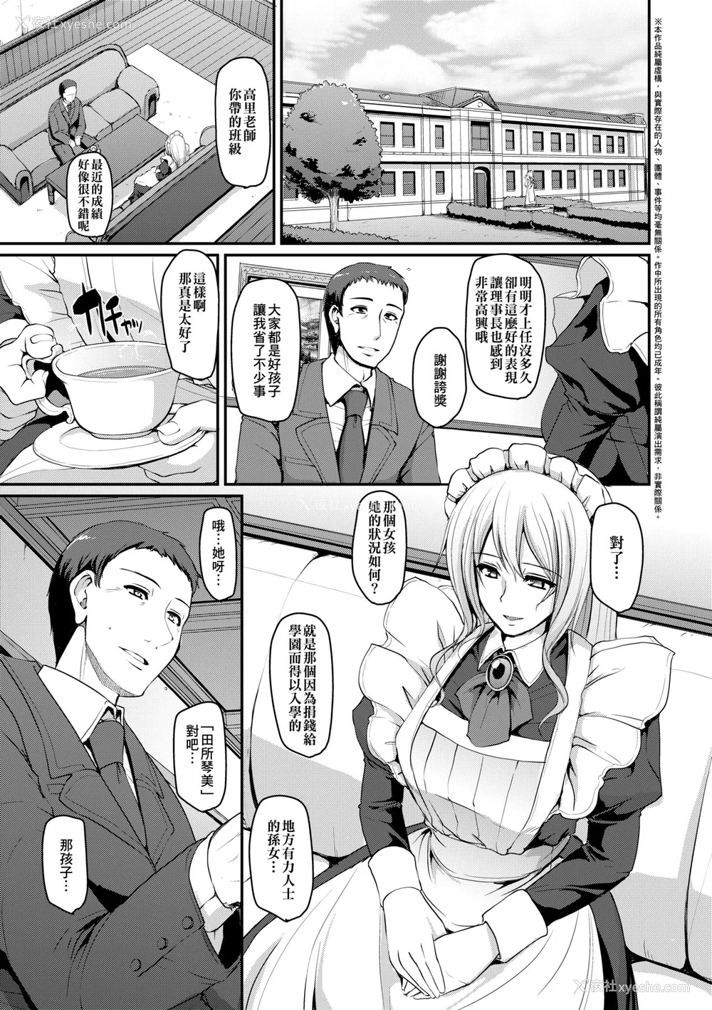 74P - [荒岸来歩] メイド学园へようこそ!! [中国翻訳] [无修正]
