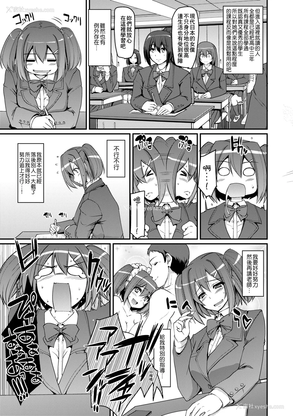 76P - [荒岸来歩] メイド学园へようこそ!! [中国翻訳] [无修正]