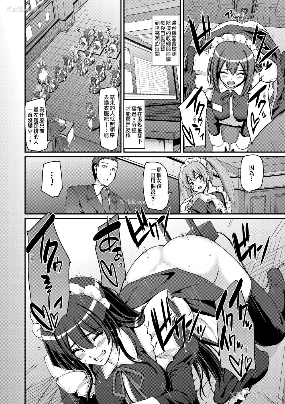 79P - [荒岸来歩] メイド学园へようこそ!! [中国翻訳] [无修正]