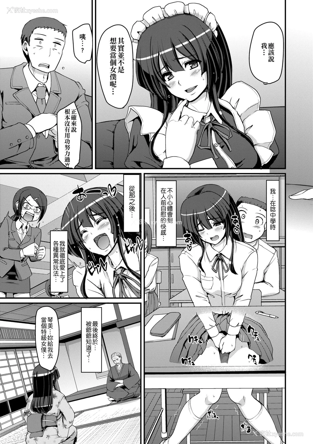 82P - [荒岸来歩] メイド学园へようこそ!! [中国翻訳] [无修正]