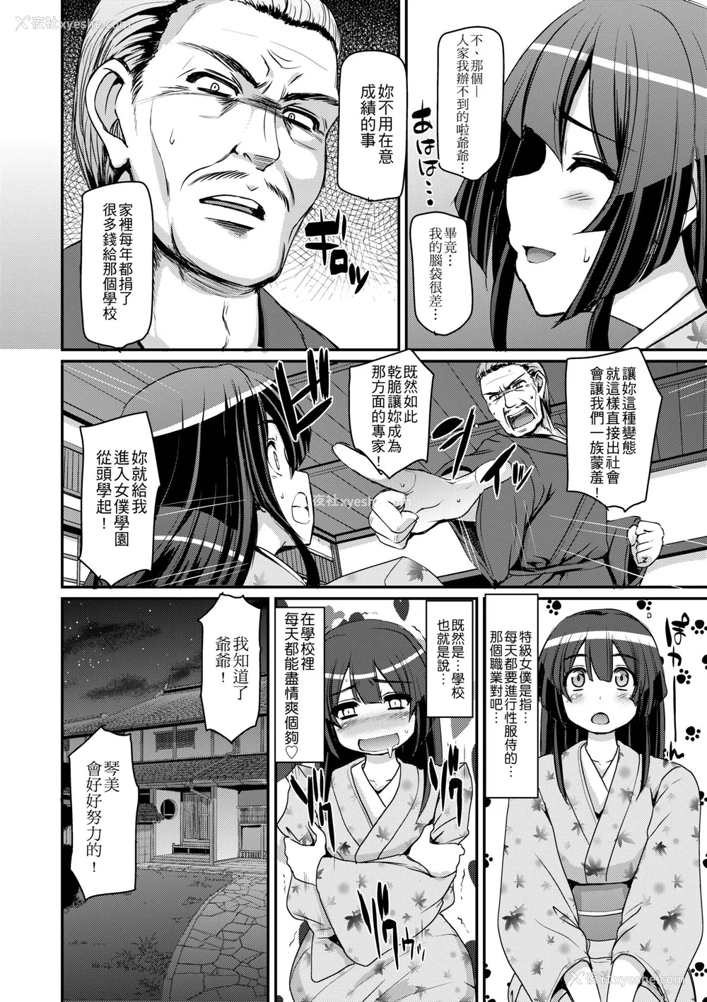 83P - [荒岸来歩] メイド学园へようこそ!! [中国翻訳] [无修正]