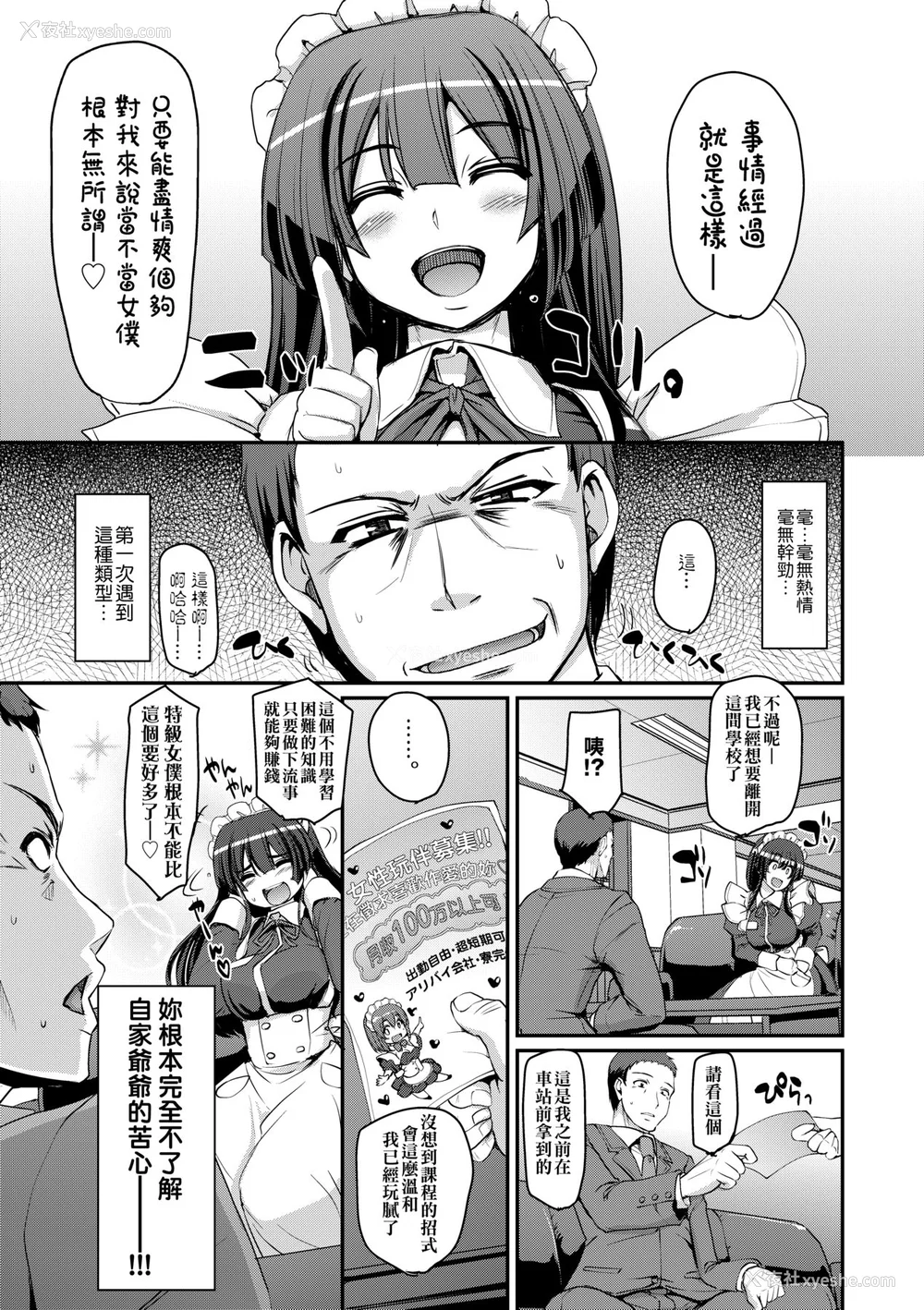 84P - [荒岸来歩] メイド学园へようこそ!! [中国翻訳] [无修正]