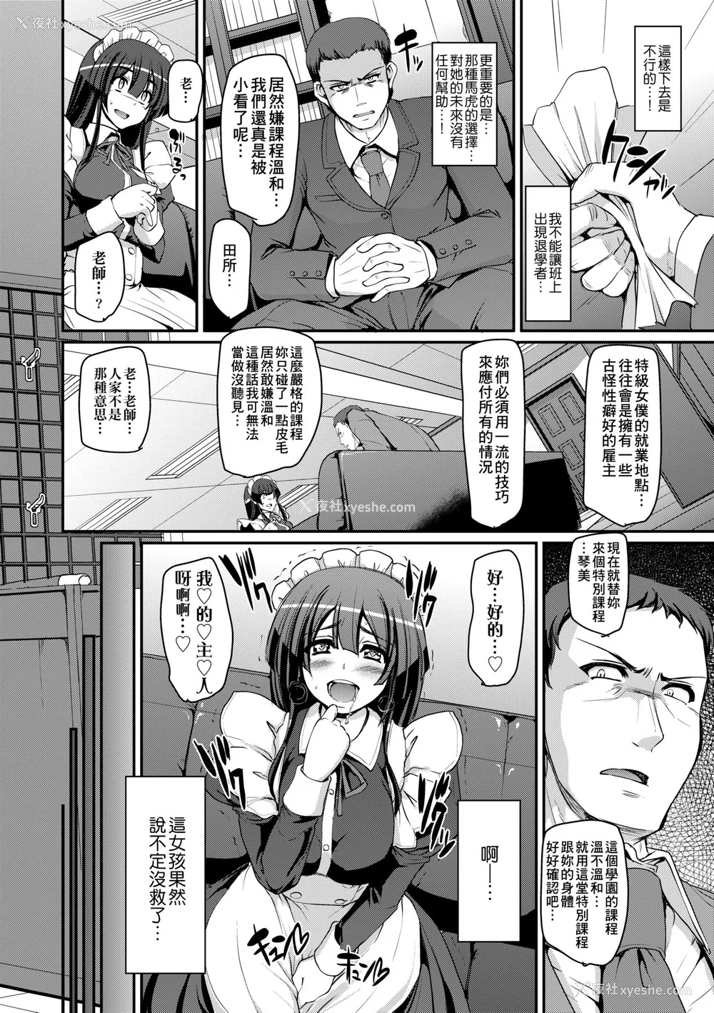 85P - [荒岸来歩] メイド学园へようこそ!! [中国翻訳] [无修正]