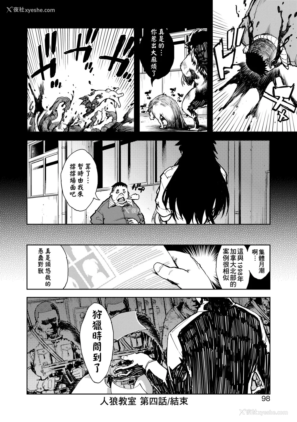 103P - [铃木狂太郎] 人狼教室 [中国翻訳] [无修正] [DL版]
