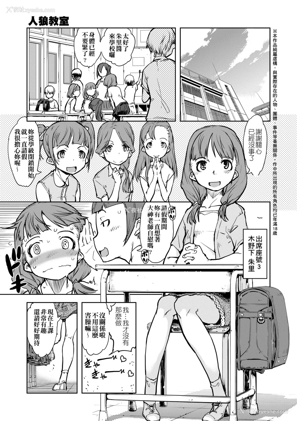 104P - [铃木狂太郎] 人狼教室 [中国翻訳] [无修正] [DL版]