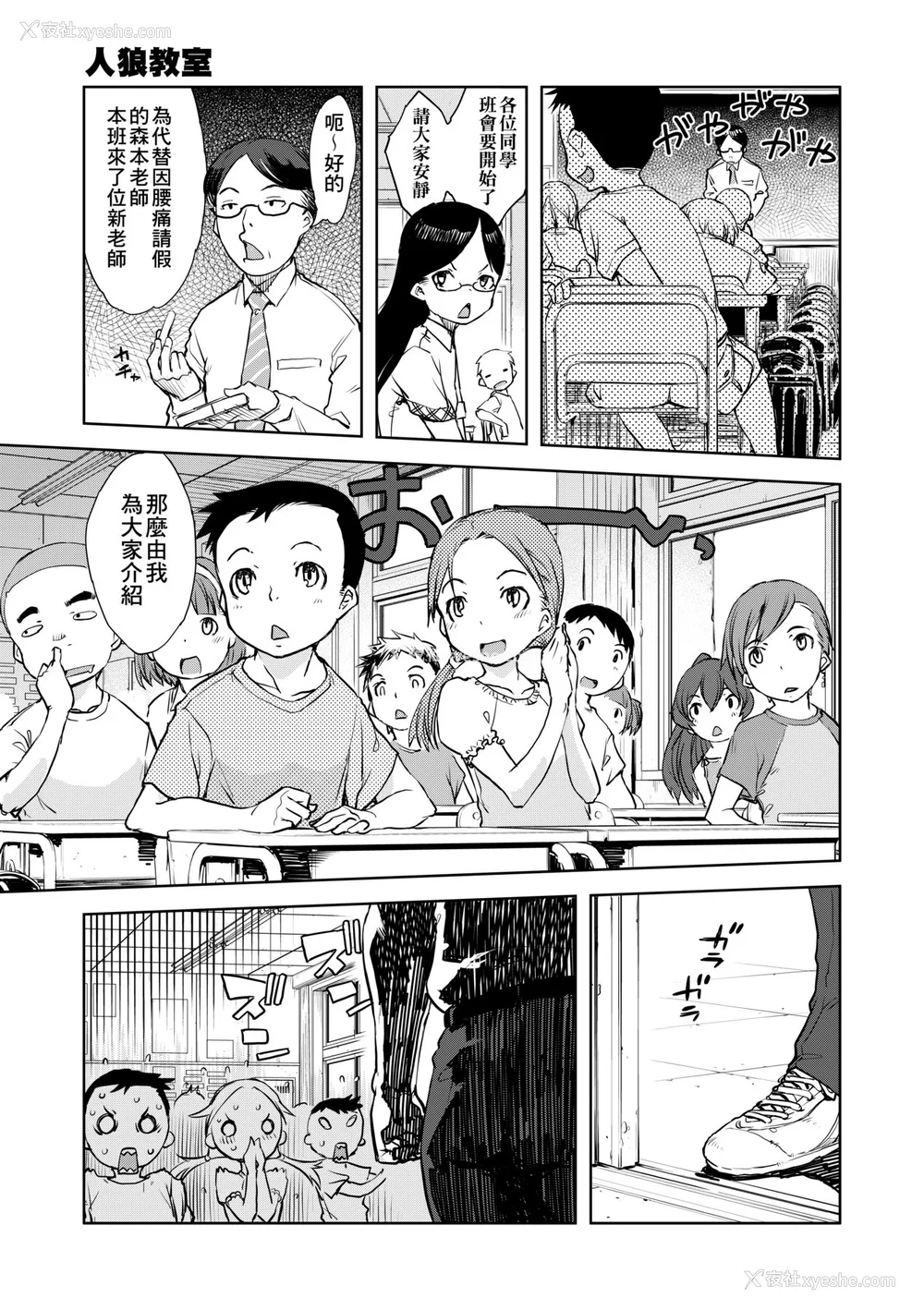 12P - [铃木狂太郎] 人狼教室 [中国翻訳] [无修正] [DL版]