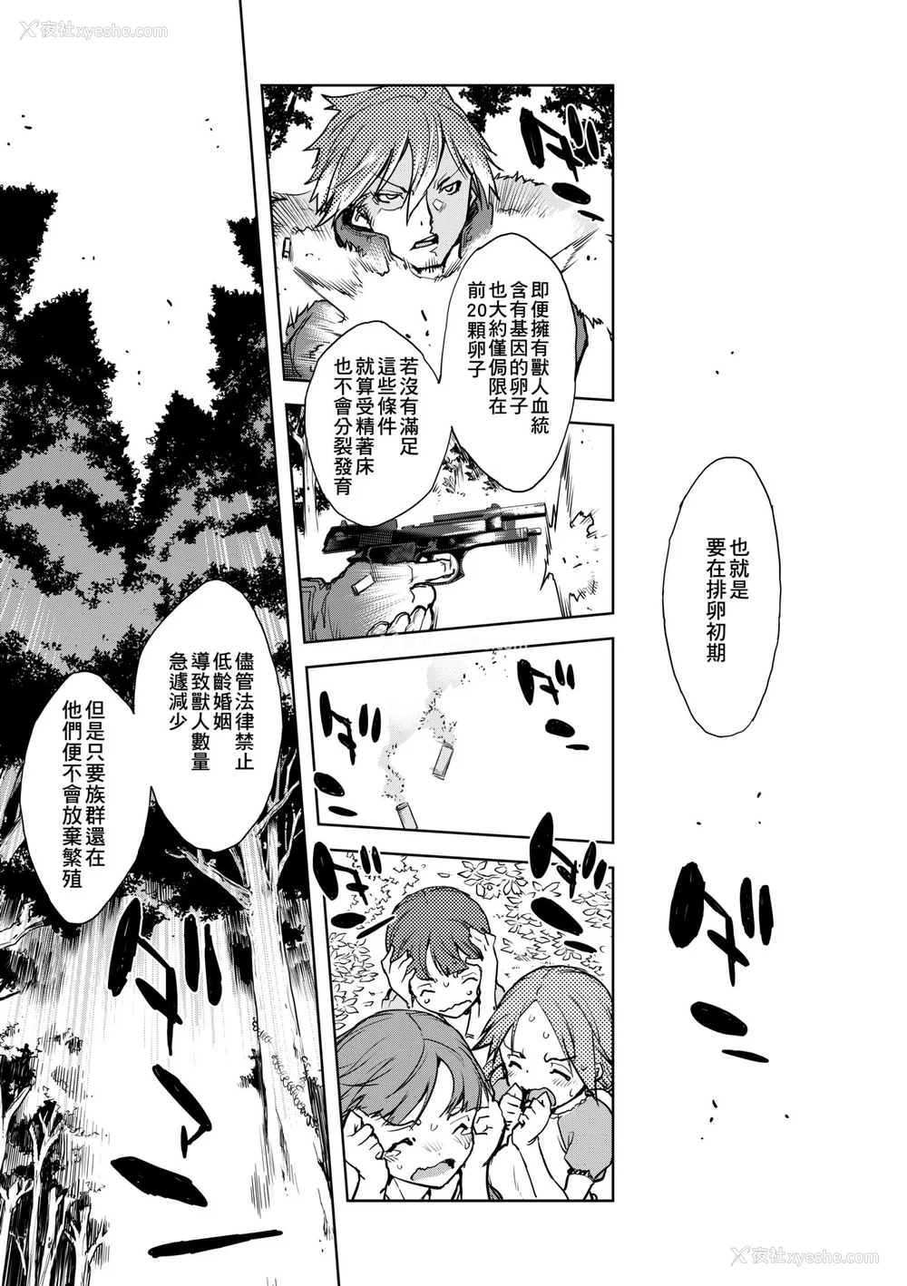 138P - [铃木狂太郎] 人狼教室 [中国翻訳] [无修正] [DL版]