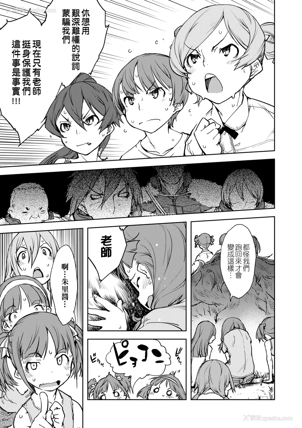 142P - [铃木狂太郎] 人狼教室 [中国翻訳] [无修正] [DL版]